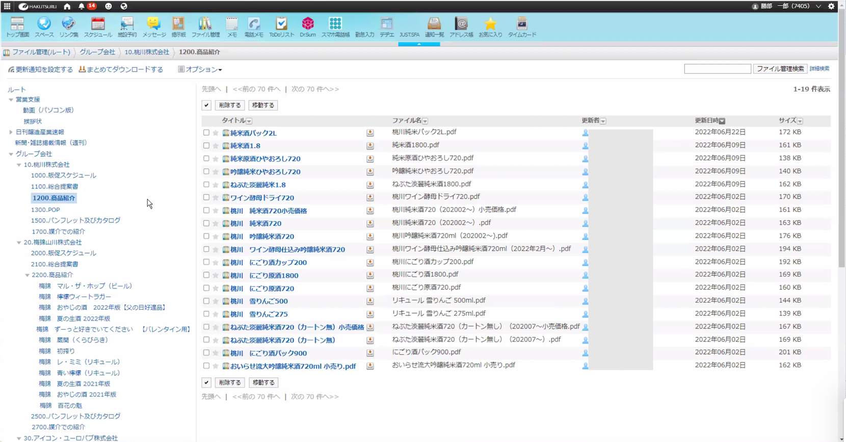 子会社ごとにフォルダを作成。その後は社員が活発に利用している。ファイル管理の利用図